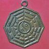 เหรียญยันต์แปดทิศ(โป๊ยข่วย) สมเด็จพระพุฒาจารย์(นวม) วัดอนงคาราม