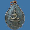 เหรียญ พระพุทธชินราช วัดเขาวงพระจันทร์ จ.ลพบุรี หลังพระพุทธบาท