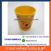 ถ้วยน้ำหมีพูห์ไม่มีหู 2.5" 017-C2635.2.5