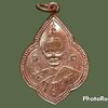 เหรียญหลวงพ่อฮวด วัดเขาเชิงเทียนเทพาราม จ.ชลบุรี