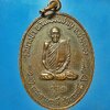 เหรียญ พระครูบุญมี ปุญฺญพโล วัดนางชำ จ.อ่างทอง