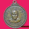 เหรียญ หลวงพ่ออั้น วัดพระญาติการาม จ.อยุธยา ปี ๒๕๓๖