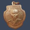 เหรียญ พระภาวนาพิศาลเถร(หลวงพ่อพุธ ฐานิโย) วัดวะภูแก้ว นครราชสีมา เนื้อทองแดง ป่าไม้เขตนครราชสีมา สร้างถวายเพื่อเป็นพระราชกุศล เฉลิมพระชนมพรรษา ๕ ธ.ค. ๓๐