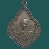 เหรียญ หลวงปู่อ่อนตา เขมังกโร วัดโยธานิมิตร จ.อุดรธานี ปี 2505 รุ่นแรก