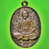 เหรียญพระครูญาณวุฒิกร(สวน) วัดบางกระดาน จ.ตราด