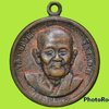 เหรียญหลวงพ่อผาง วัดอุดมคงคาคีรีเขต จ.ขอนแก่น