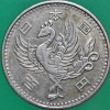 เหรียญ เงินตรา ประเทศ ญี่ปุ่น Yen 1958