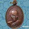 เหรียญหลวงพ่อเหลือ วัดหัวกระสังข์ จ.ฉะเชิงเทรา