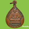 เหรียญหลวงพ่อบัวคลี่ สำนักเกตุบัวลอย จ.สมุทรปราการ