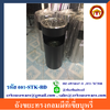 ถังขยะทรงกลม มีที่เขี่ยบุหรี่ รหัส 001-STK-BD