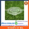 พานแก้ว 25 ซม. รหัส 011-US-BA-G25
