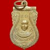 เหรียญ หลวงพ่อมหาสุขุม วัดไผ่หูช้าง นครปฐม