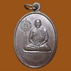 เหรียญ พระครูวชิรปัญญาวุธ (ยงค์) วัดท่าตะคร้อเขาทอง กำแพงเพชร เนื้อทองแดง ปี ๒๕๔๕ ที่ระลึกฉลองสมณศักดิ์
