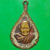 เหรียญ หลวงปู่แหวน สุจิณโณ วัดดอยแม่ปั๋ง จ.เชียงใหม่