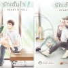 รักเต็มใจ Heart Is Full By ririn มัดจำ 700 ค่าเช่า 140b.