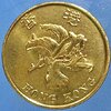 เหรียญ เงินตรา ประเทศ ฮ่องกง Cents 1998