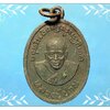 เหรียญหลวงปู่ปาน วัดเจริญวราราม (วัดน้อย) จ.สมุทรปราการ