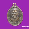 เหรียญ พระครูสมุห์เที่ยง พลญาโณ วัดตะพานหิน จ.พิจิตร