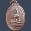 เหรียญ หลวงพ่อใหญ่ชัยมงคล วัดหนองใหญ่ จ.ร้อยเอ็ด รุ่น 1 ยันต์พระเจ้า 5 พระองค์ เนื้อทองแดง