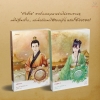 ขันทีเจ้าดวงใจ ( 2 เล่มจบ) By เฉียนเฉ่าโม่ลี่ มัดจำ 600 ค่าเช่า 120b.