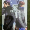 เพราะหัวใจเพรียกหา เล่ม 1 มัดจำ 250 ค่าเช่า 50 บาท