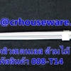 ตะหลิวสเตนเลส ด้ามไม้ รหัสสินค้า 008-T14
