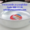 กระทะแขกลึก 2 หู อะลูมิเนียม 36 ซม. รหัสสินค้า 088-ก7-36,2 deep frying pan