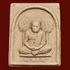 รูปเหมือน นั่งเต็มองค์ หลวงพ่อเงิน พุทธโ่ชติ วัดน้ำผึ้ง พิจิตร หลังยันต์ เนื้อผงน้ำมัน