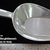 ที่ตักน้ำแข็งอะลูมิเนียม เบอร์ 1 รหัส : 013-IC-01 Aluminium ice scoop Number 1 Code : 013-IC-01