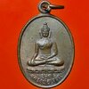 เหรียญหลวงพ่อเจริญ วัดห้วยนา จ.ลพบุรี
