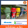 ขาตั้งถังขยะ 40 ลิตร 001-ST40 Stainding bin. 001-ST40