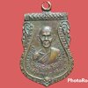 เหรียญหลวงพ่อเพื่อม โชติธมฺโม วัดคูขุด จ.สงขลา