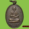 เหรียญสมเด็จพุฒาจารย์โต วัดกุ่มแต้ จ.อยูธยา