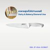 มีดเชฟ ขนาด 8 นิ้ว ด้ามจับ สีขาว Chef Knives Code : 008-JP-KNA-0108WT