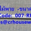 ไม้พายกวนขนม -ขนาดกลาง รหัสสินค้า 007-RF-P10,Spatula stirring sweets
