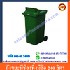 ถังขยะมีช่องทิ้งมีล้อ 240 ลิตร 001-M 240D Garbage pail wheel. 001-M 240D ถังขยะ 240 ลิตร