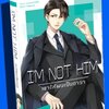 I’m Not Him เขาให้ผมเป็นดารา+มินิ By มาจะกล่าวบทไป มัดจำ 420 ค่าเช่า 80b.