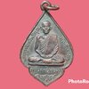 เหรียญหลวงพ่อหยวก วัดโพธิ์เกรียบ จ.อ่างทอง