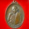 เหรียญหลวงปู่อ่อน วัดป่าประชานิยม จ.กาฬสินธุ์