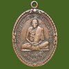 เหรียญมหาลาภ หลวงพ่อเงิน วัดวังตะโก(บางคลาน) พิจิตร