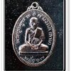 เหรียญพระครูสมุทรมงคล (สาย) วัดจันทร์เจริญสุข จ.สมุทรสงคราม