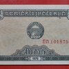 ธนบัตร ประเทศ กัมพูชา Riel 1979