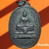 เหรียญ หลวงพ่อเสือ วัดบางแวก ภาษีเจริญ กรุงเทพมหานคร