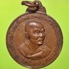 เหรียญพระอาจารย์โพธิ์แจ้ง วัดโพธิ์แมนคุนาราม