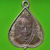 เหรียญใบโพธิ์เล็ก หลวงพ่อคล้าย วัดสวนขัน จ.นครศรีธรรมราช