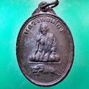 เหรียญหลวงพ่อเที่ยง วัดพุทธบาทเขากระโดง จ.บุรีรัมย์