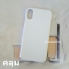 iPhoneX/Xs เคสแข็งด้านคลุมรอบ สีขาว (เหมาะสำหรับงานสกรีนความร้อน sublimation)