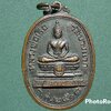 เหรียญ หลวงพ่อเสือ วัดบางแวก ภาษีเจริญ กรุงเทพมหานคร