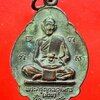 เหรียญพระครูญาณวุฒิกร (ส่วน) วัดบางกระดาน จ.ตราด