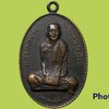 เหรียญหลวงพ่อผาง วัดอุดมคงคาคีรีเขต จ.ขอนแก่น